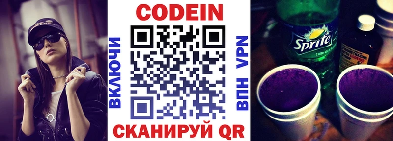 Кодеиновый сироп Lean Purple Drank  Нытва 